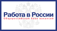 Портал Работа в России - Общероссийская база вакансий