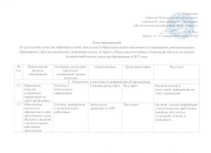 plan-meropriyatij-1