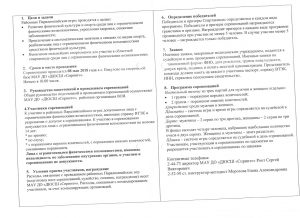 polozhenie-paralimpijskie-igry-2