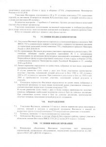 polozhenie-gto-sredi-uchashhihsya-3