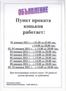 прокат коньков в праздники
