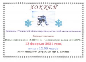 хоккей0001