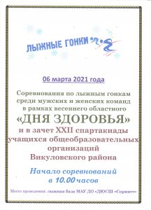 закрытие зимнего сезона