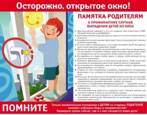 otkrytoe-okno-1-1