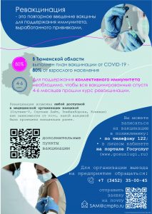 Приложение ревакцинация к вх. письмо от Департамент здравоохранения Тюменской области от (222_22 от