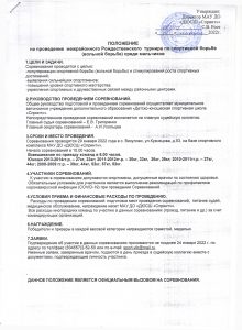 Спортивная борьба