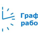 График работы спортивных площадок по месту жительства в период летней оздоровительной кампании