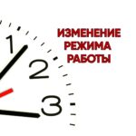 График работы дворовых площадок